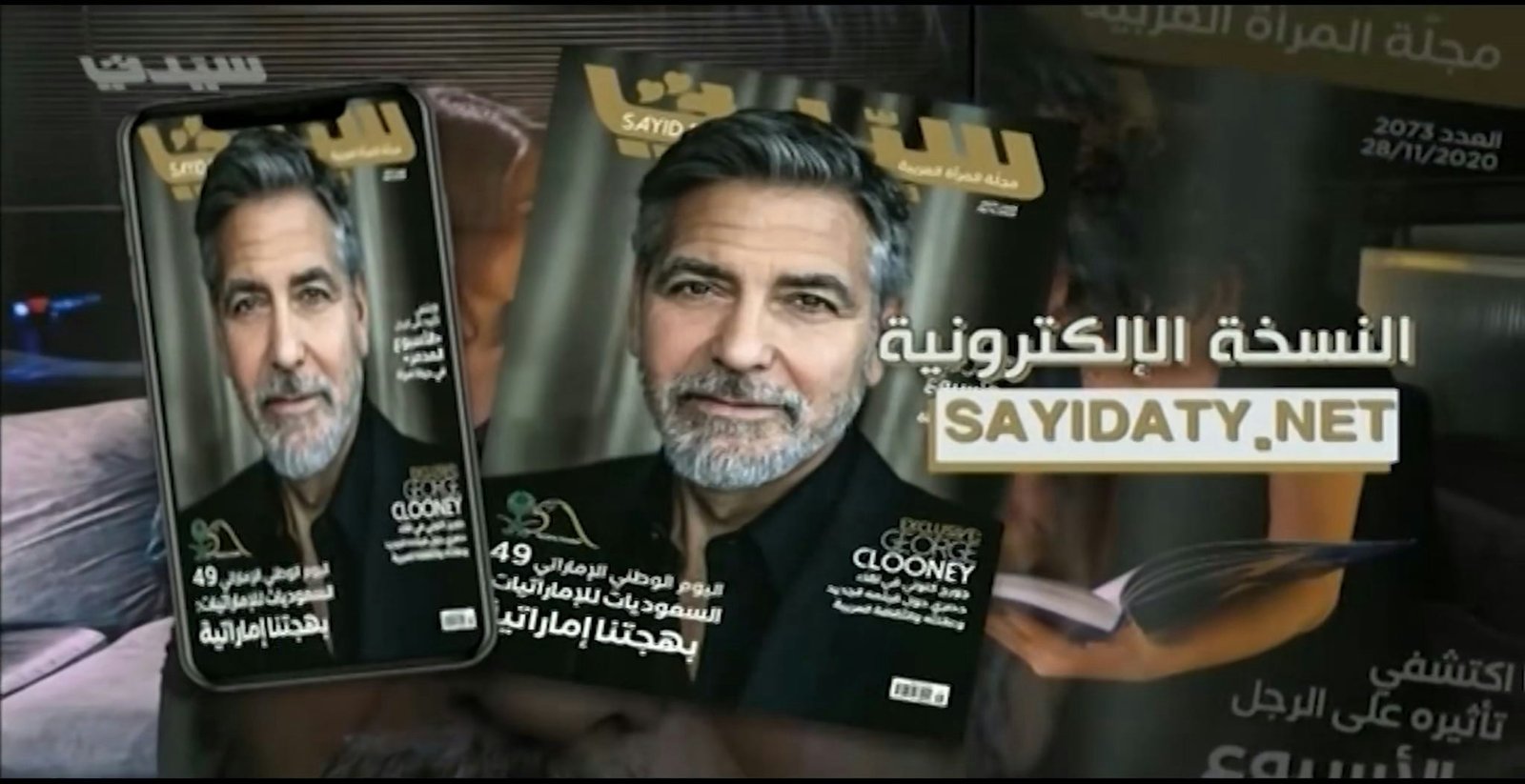 Sayidaty from December 4, 2020