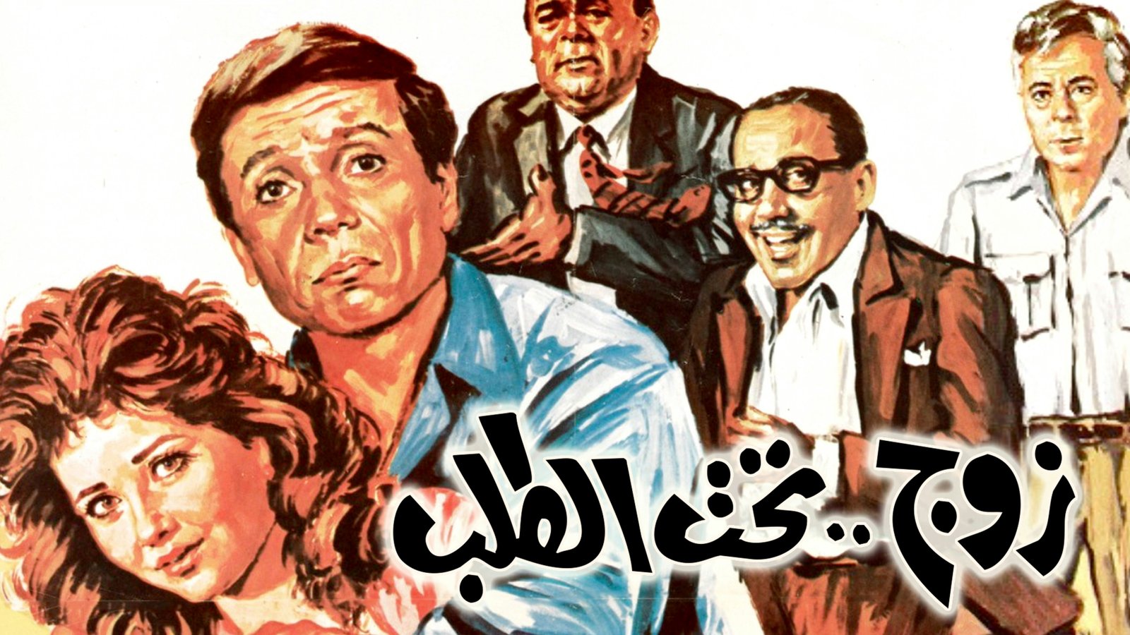 Zog Taht El Talab