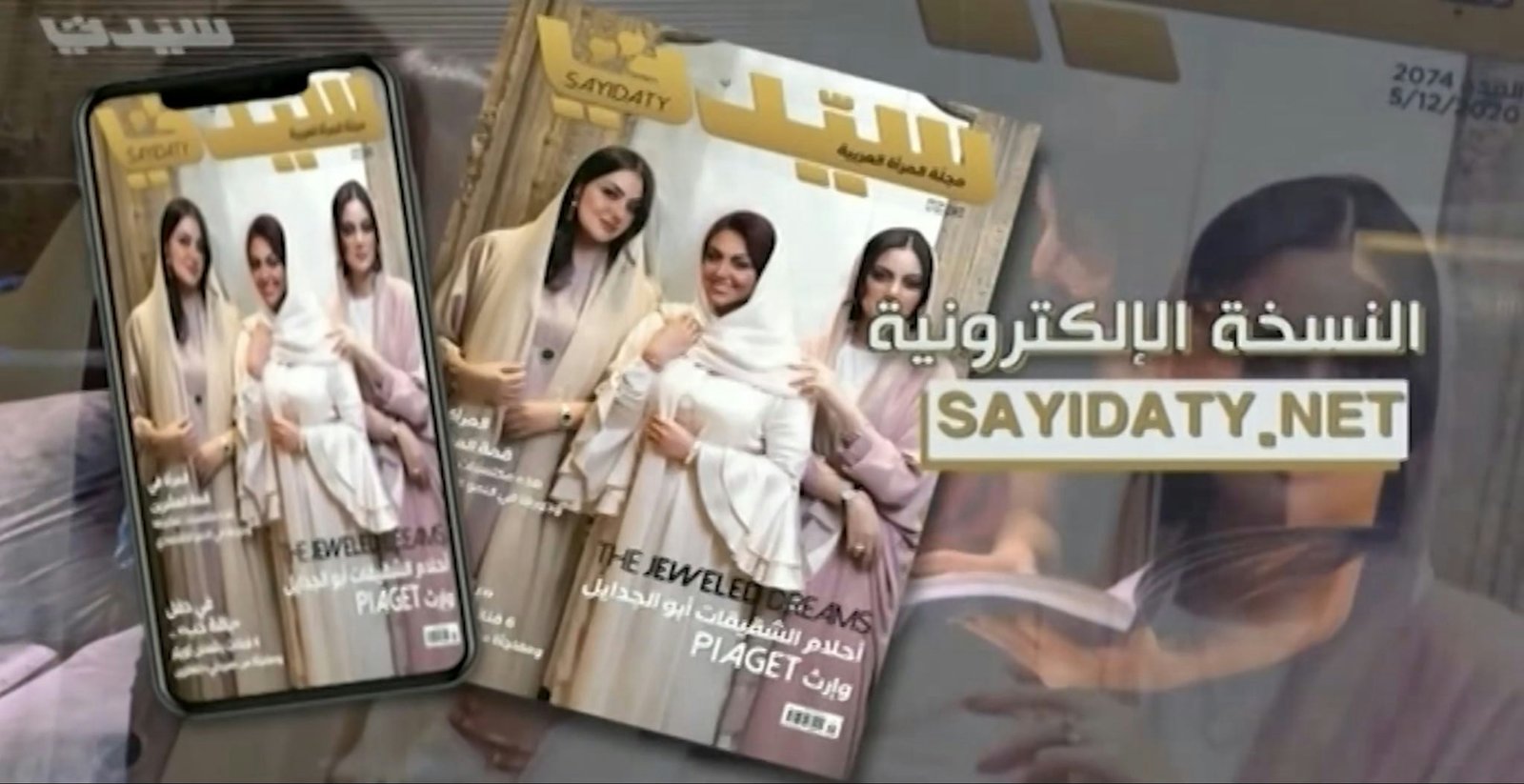 Sayidaty from December 7, 2020