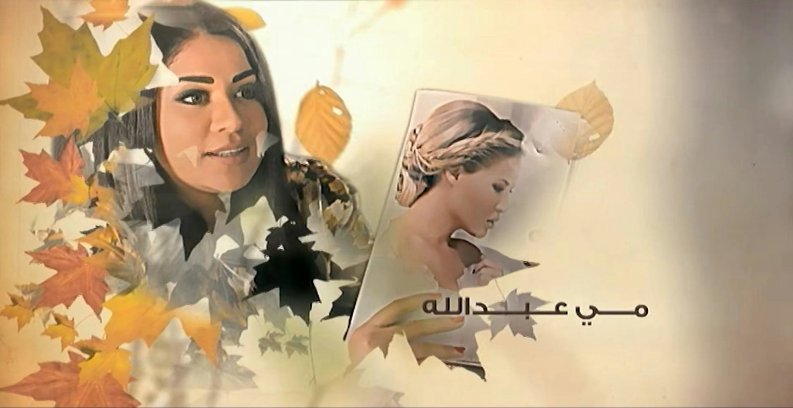 Sadiqat Al-Omr - S1 E29